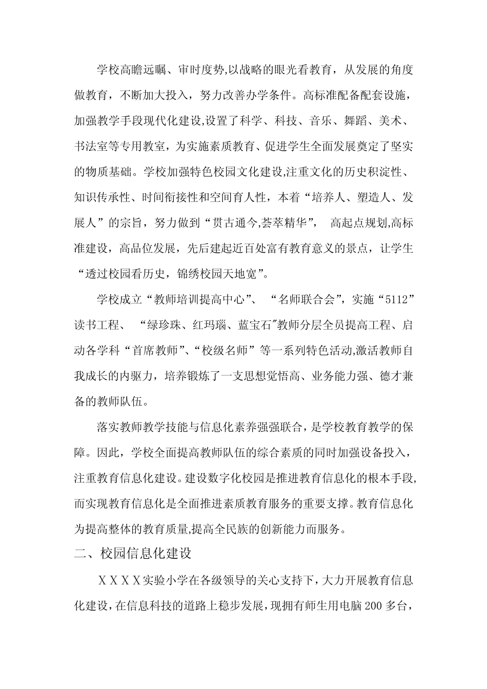 小学数字化校园建设汇报材料_第2页