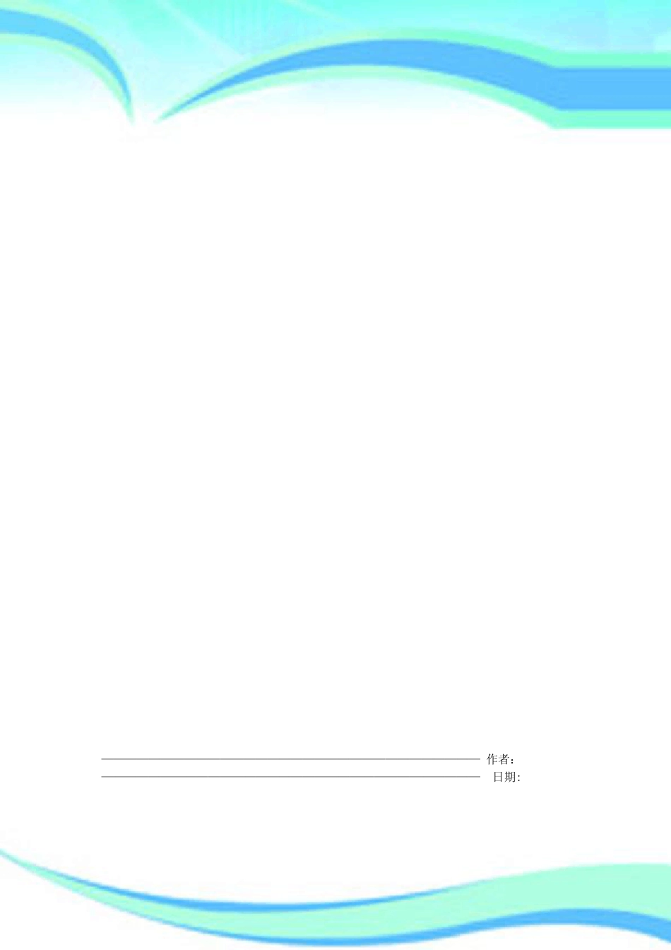 《小学数学教育教学生活化的实践与研究》课题中期报告_第2页