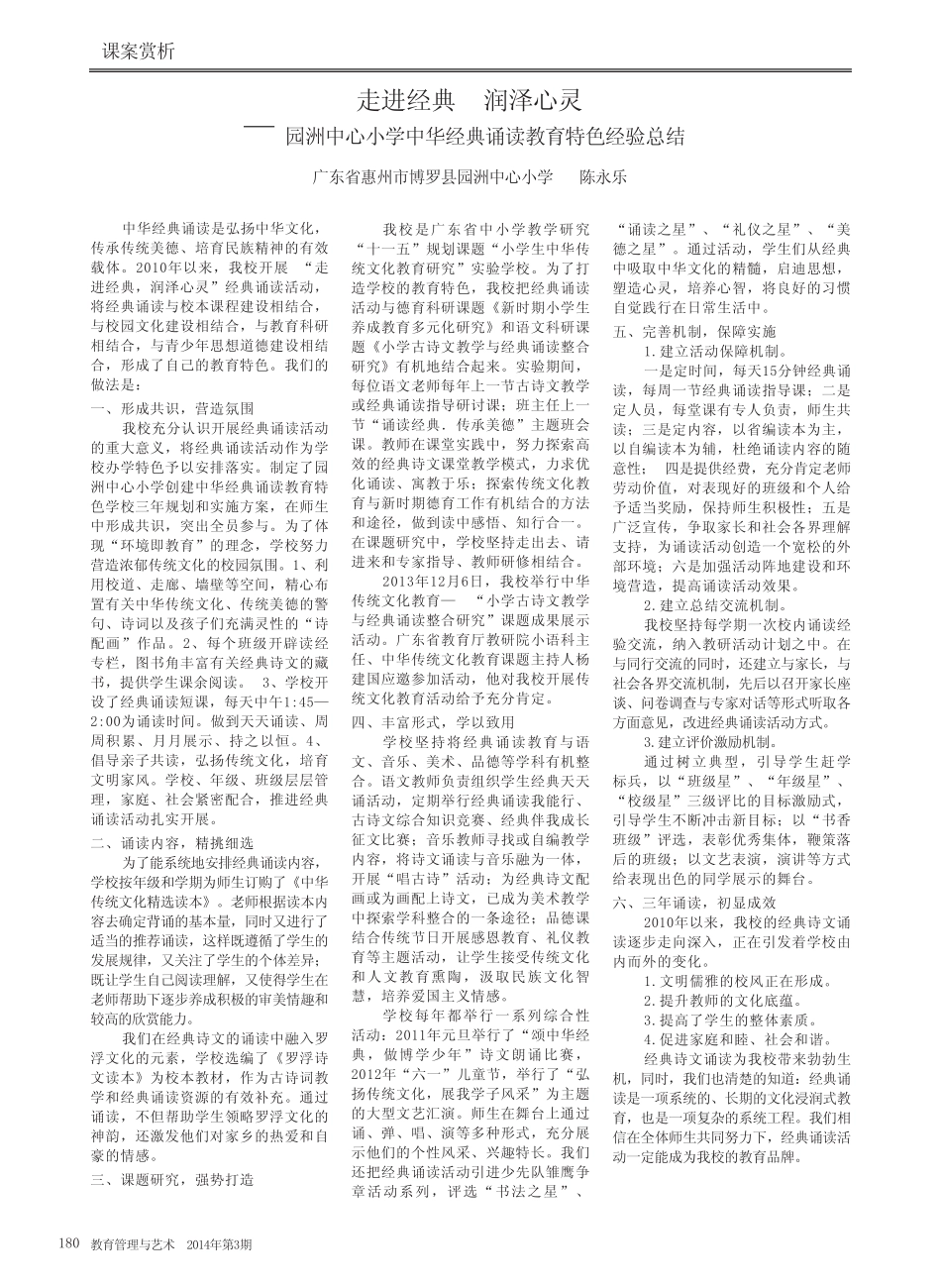 走进经典 润泽心灵——园洲中心小学中华经典诵读教育特色经验总结_百度_第1页