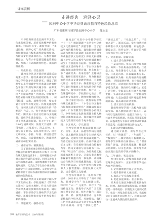走进经典 润泽心灵——园洲中心小学中华经典诵读教育特色经验总结_百度