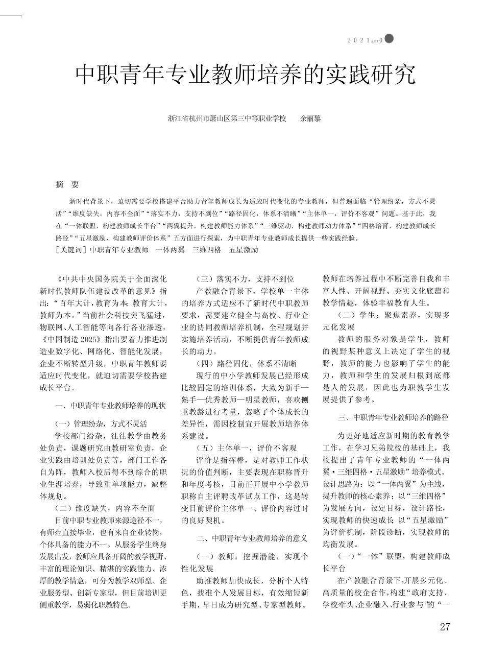 中职青年专业教师培养的实践研究_第1页
