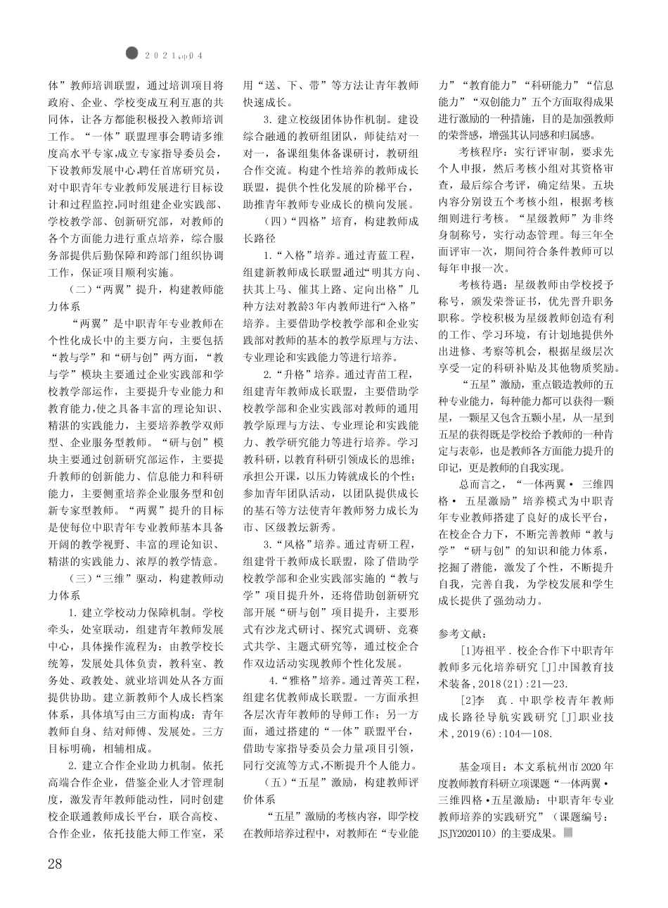 中职青年专业教师培养的实践研究_第2页