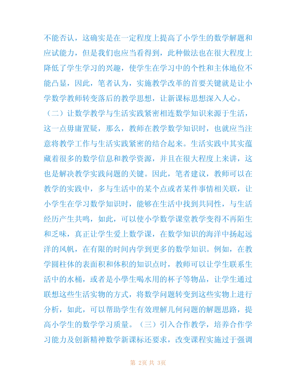 新课标下小学数学教学改革研究_第2页