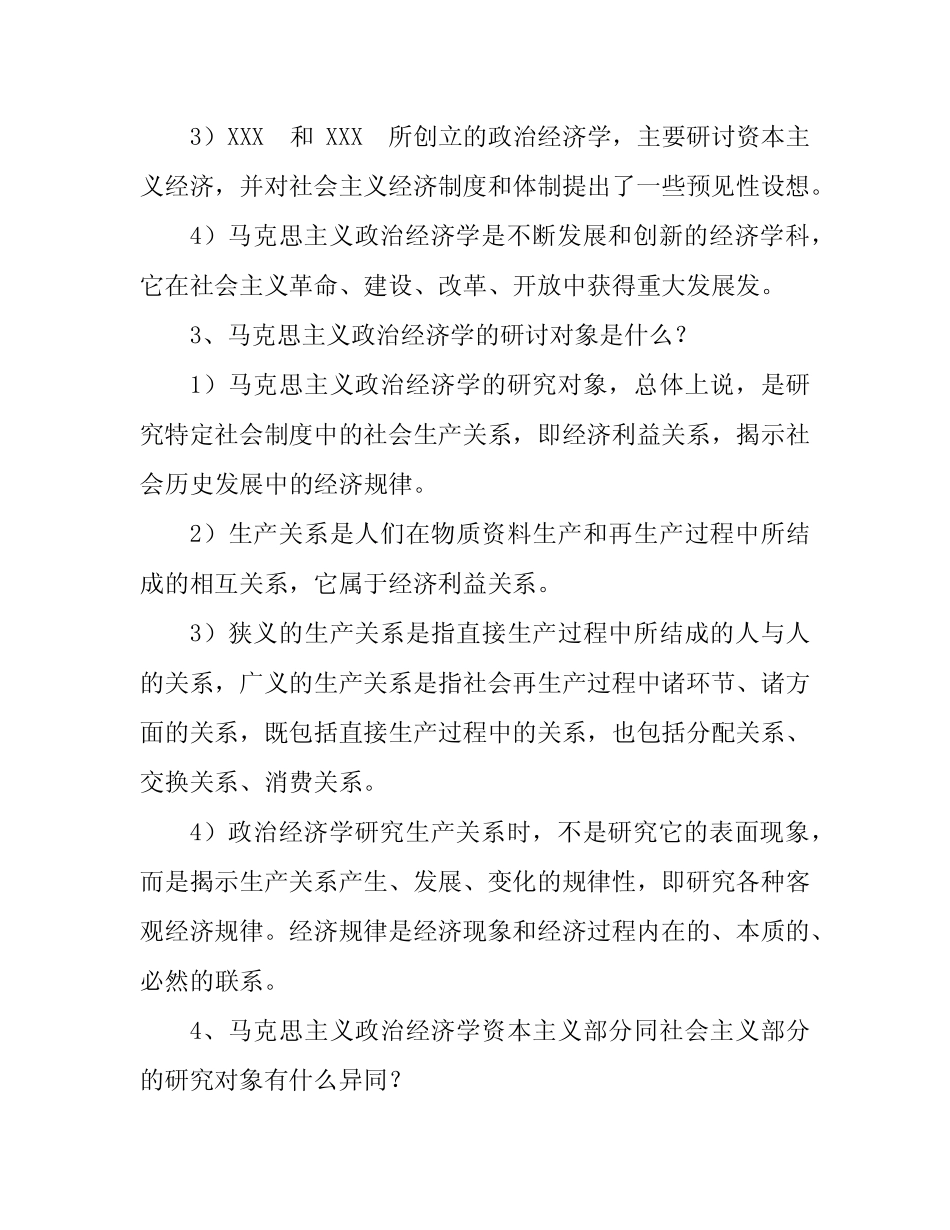 自考00009《政治经济学(财经类)重点讲解_第2页