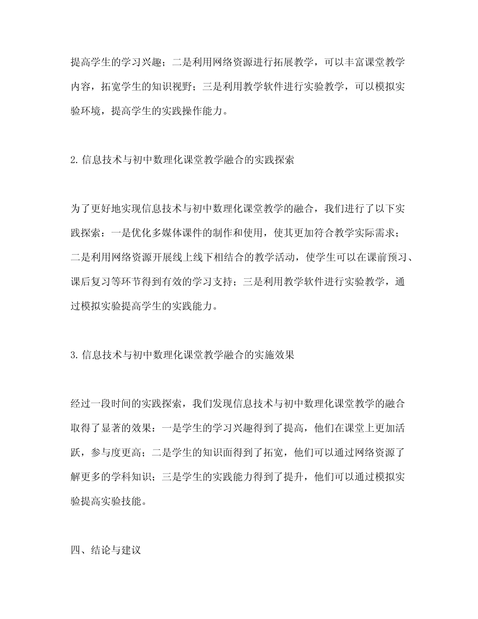 《信息技术与初中数理化课堂教学融合实施探索研究》课题研究结题_第2页