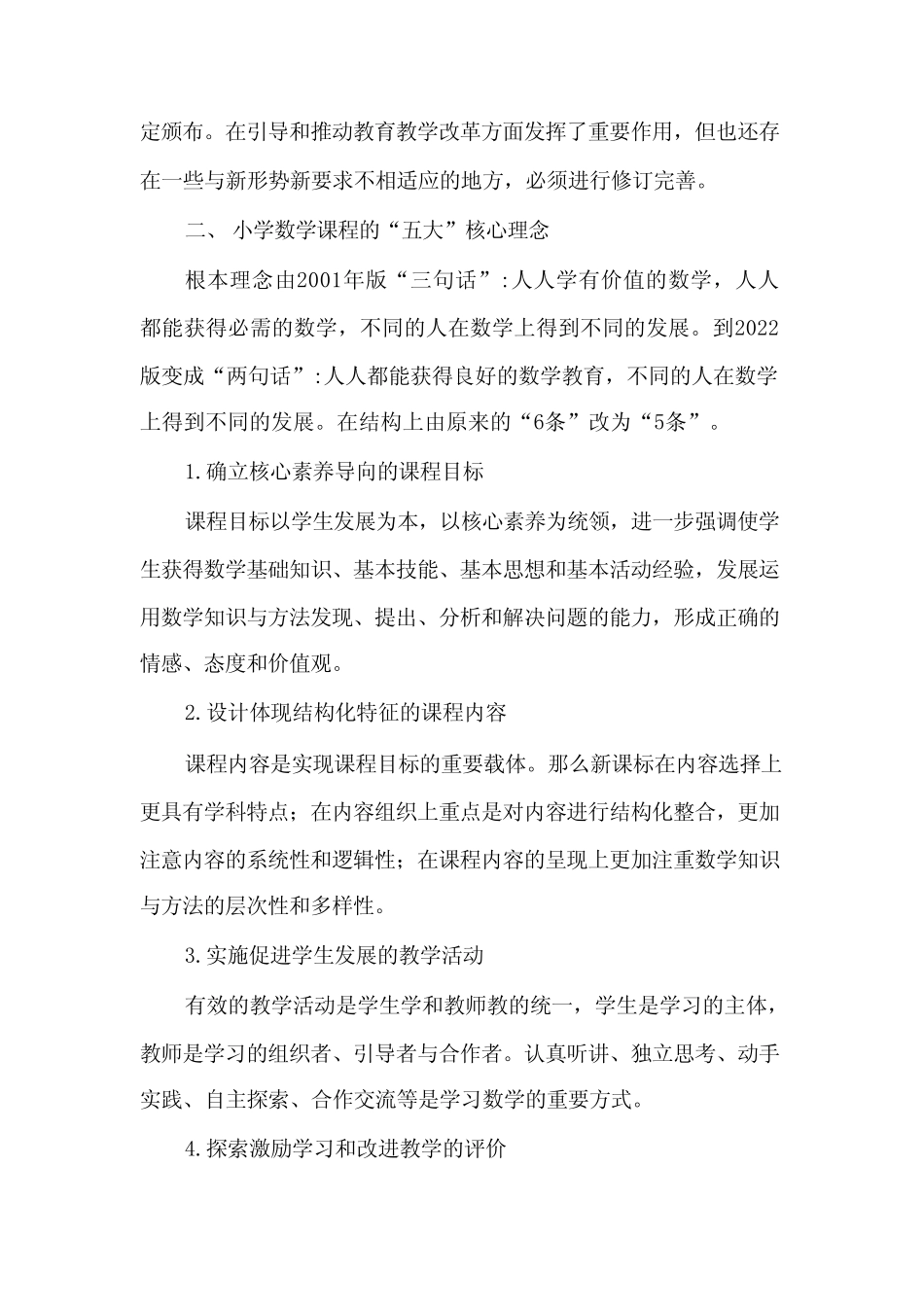 义务教育小学数学新课程标准(2022版)解读与教学建议_第2页