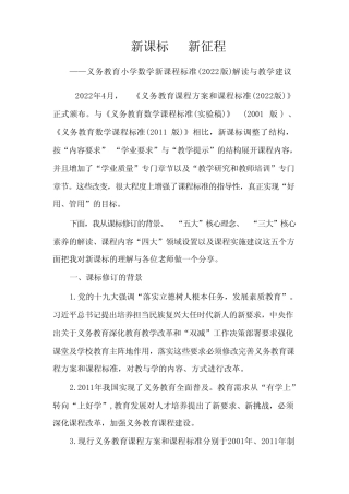 义务教育小学数学新课程标准(2022版)解读与教学建议