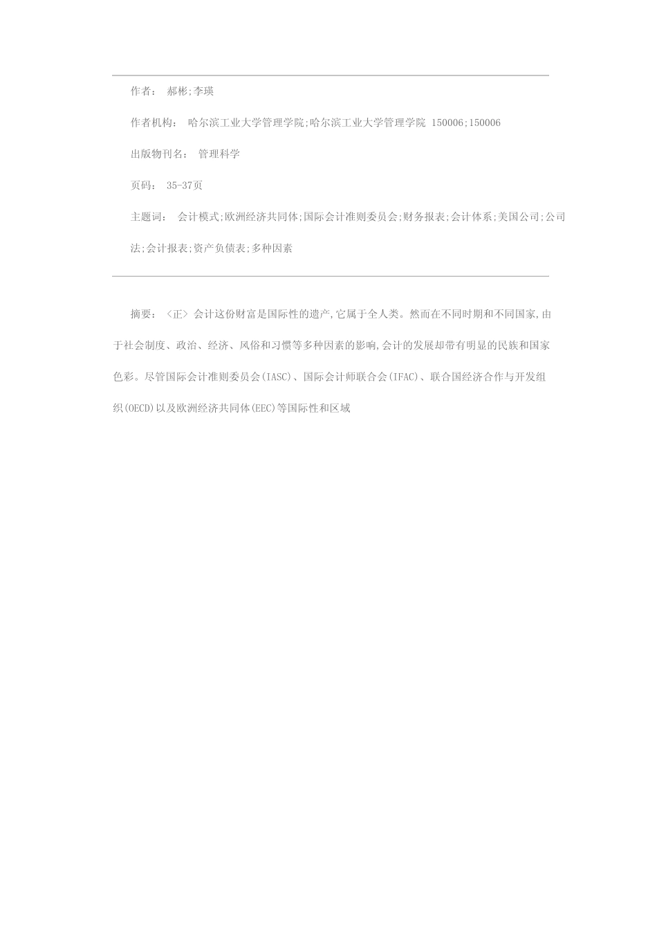 英、法、德会计模式与美国会计模式的比较_第1页