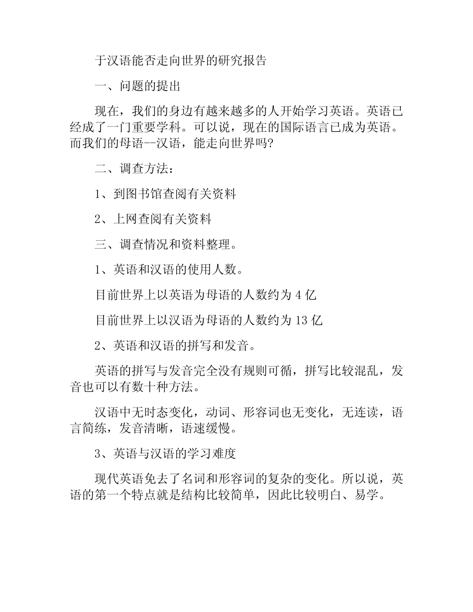 小学生的研究报告_第2页