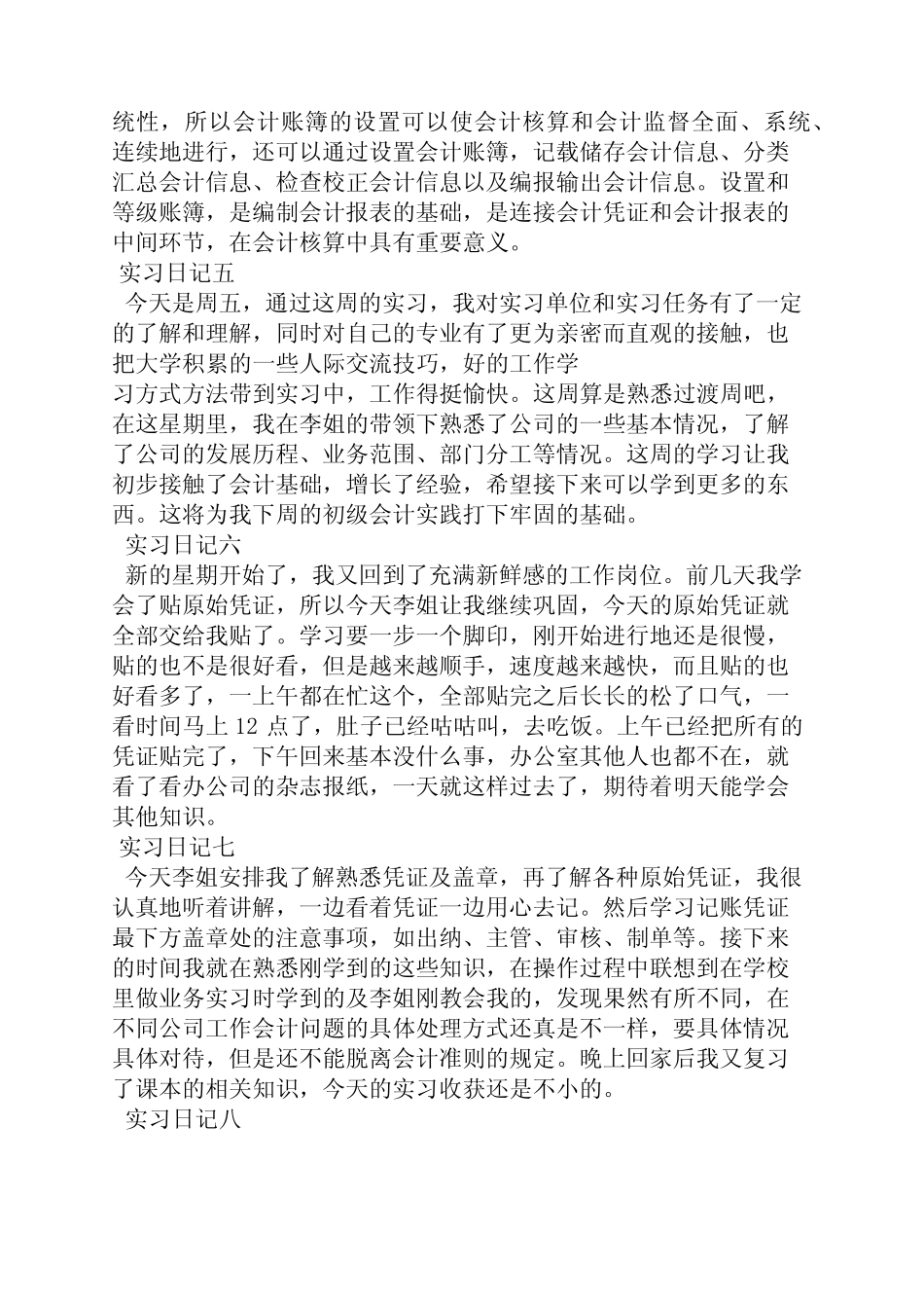 日记作文之会计实习日记范文40则_第2页