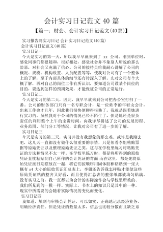 日记作文之会计实习日记范文40则