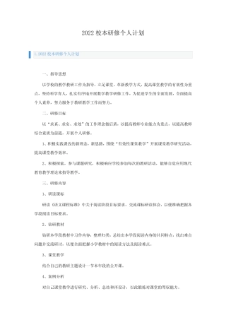 2022校本研修个人计划