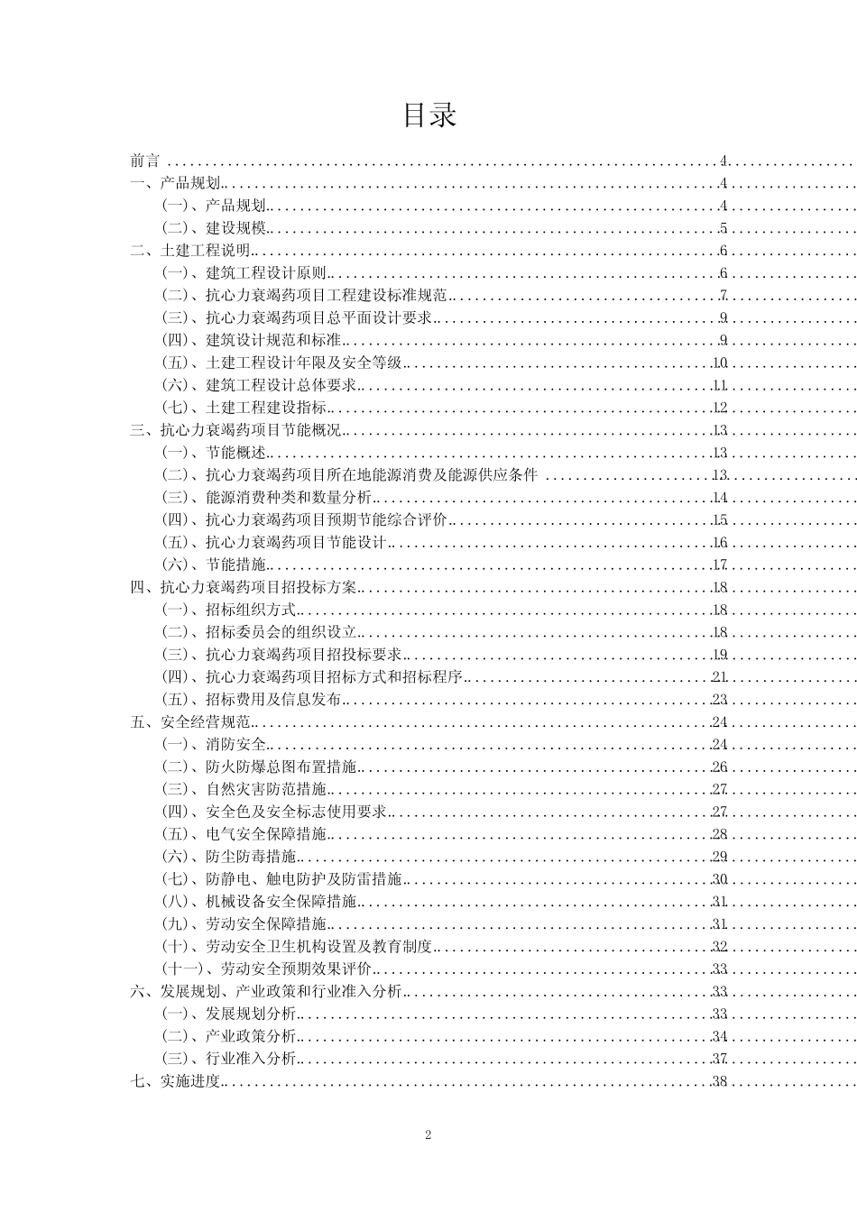 2023年抗心力衰竭药相关行业项目成效实现方案_第2页