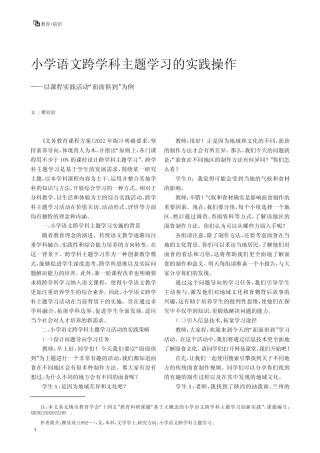 小学语文跨学科主题学习的实践操作——以课程实践活动“面面俱到