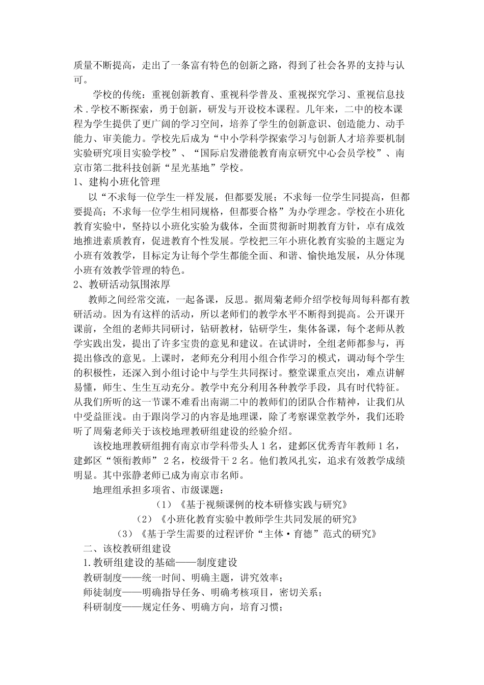 兴化刘金林研修报告_第2页