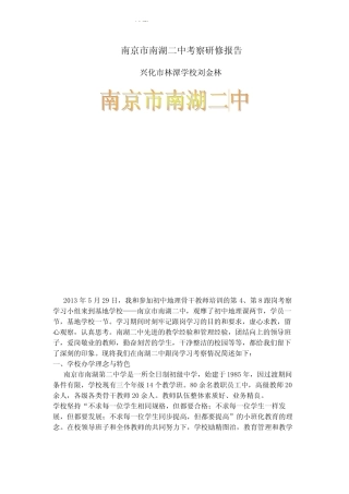 兴化刘金林研修报告