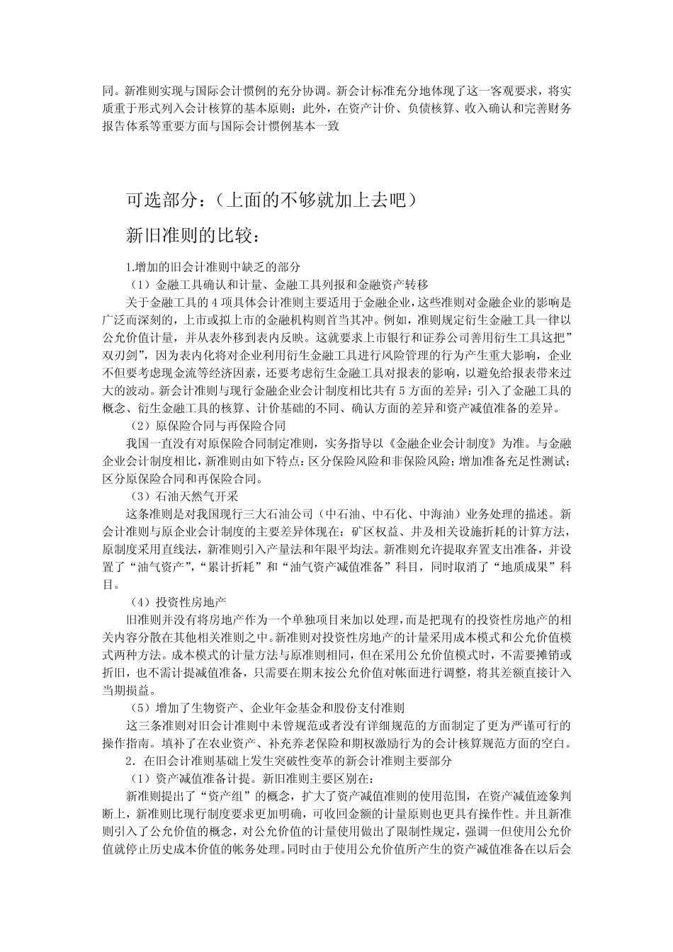 新会计准则为什么要进行修改_第2页
