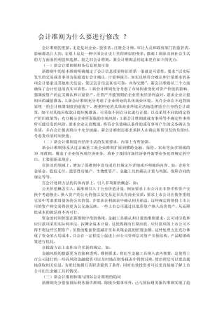 新会计准则为什么要进行修改