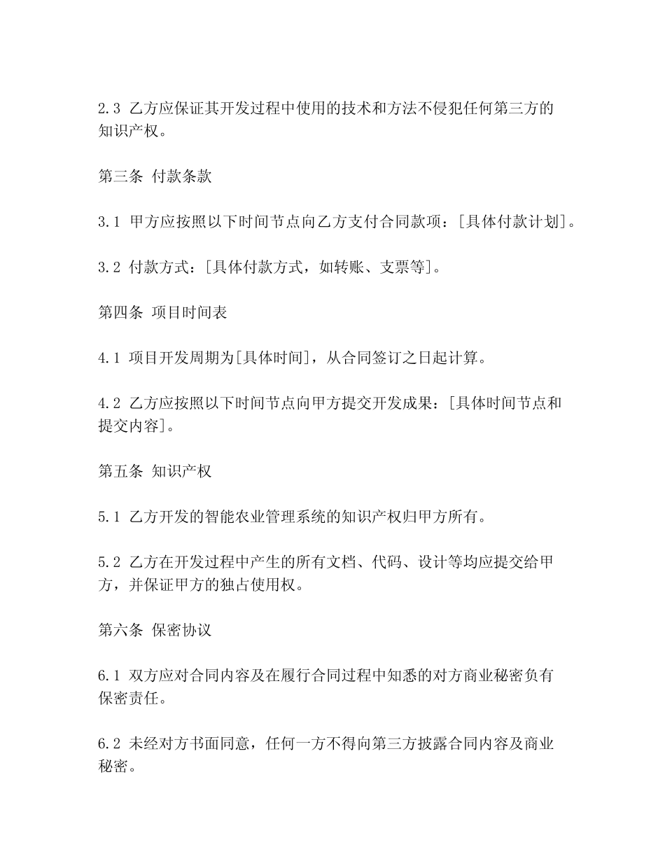智能农业管理系统开发承包合同_第2页