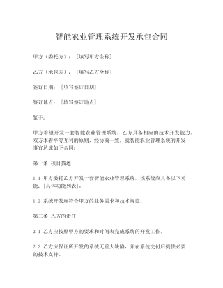 智能农业管理系统开发承包合同