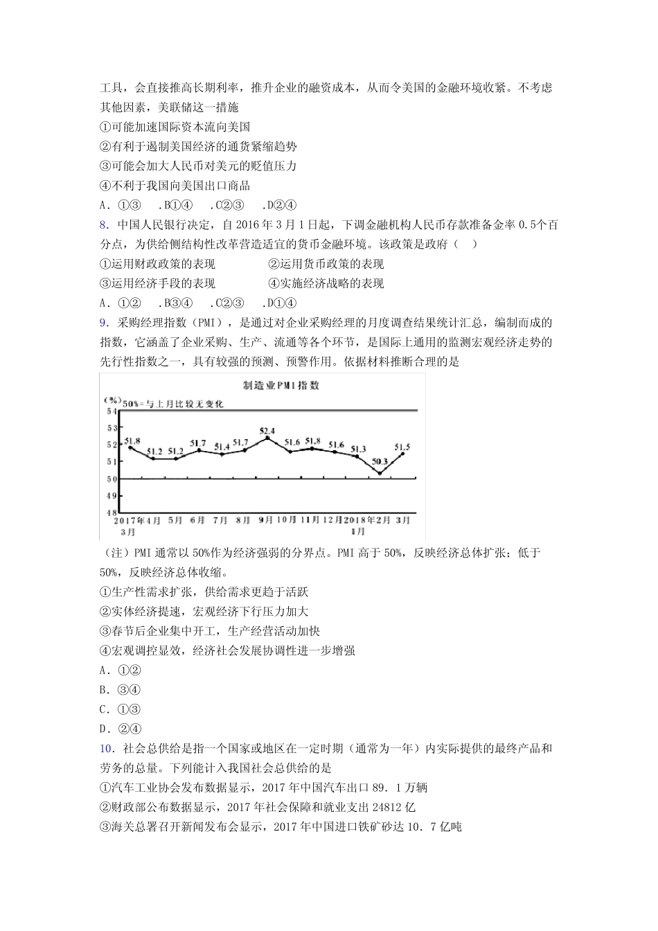 2021年最新时事政治—通货紧缩的易错题汇编含答案(1)_第2页