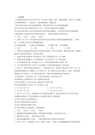 2021年最新时事政治—通货紧缩的易错题汇编含答案(1)