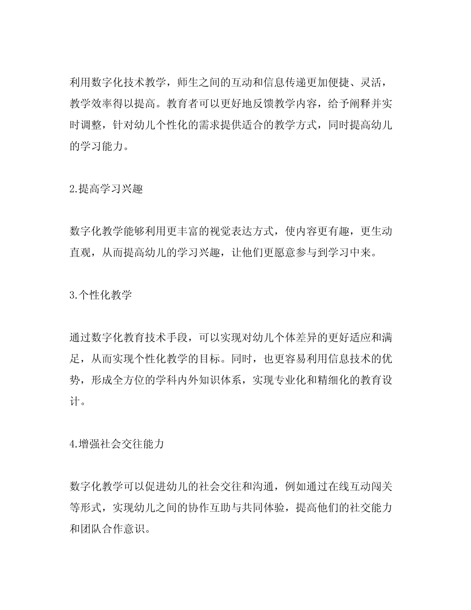 幼儿园数字化教学研究报告_第2页