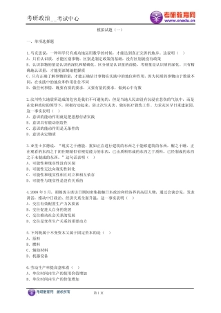 肖秀荣考前点题肖秀荣第一套预测试题