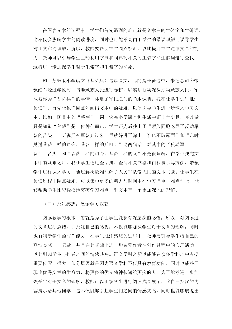 小学语文批注式阅读教学实践研究_第2页