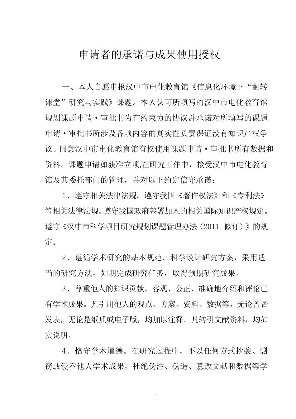 小学数学教学利用信息技术创设问题情境方法的研究课题申请评审书_百 _第2页