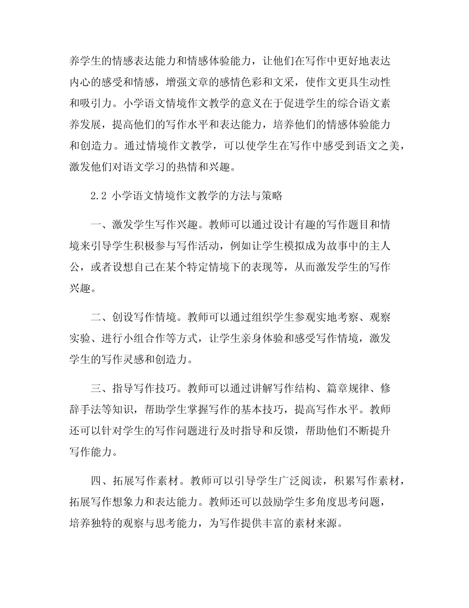 小学语文情境作文教学的实践研究_第2页