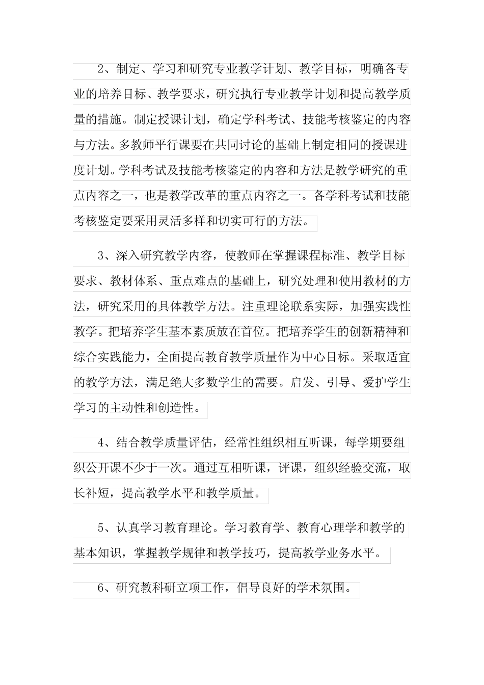 学校教科研工作计划_第2页