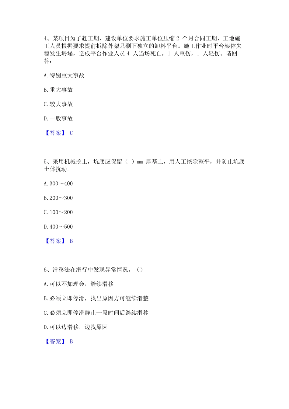2023年安全员之C证(专职安全员)强化训练试卷B卷附答案_第2页