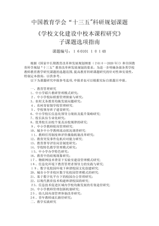 中国教育学会“十三五”科研规划课题.docx