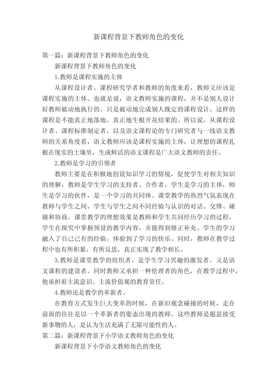 新课程背景下教师角色的变化_第1页