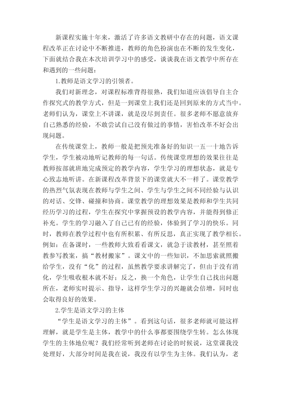 新课程背景下教师角色的变化_第2页