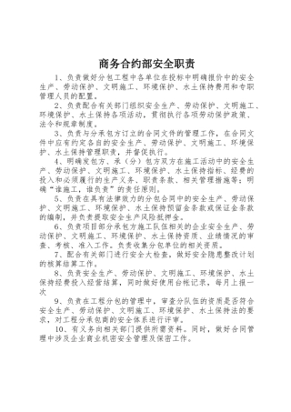 商务合约部安全职责