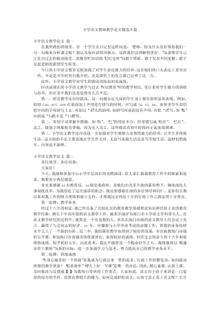 小学语文教师教学论文精选9则