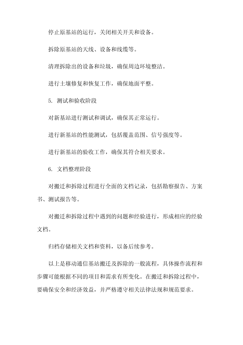 移动通信基站搬迁及拆除流程_第2页