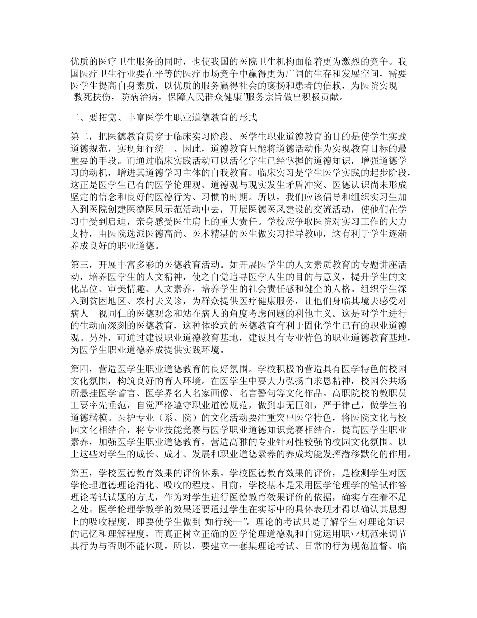 医学道德论文范文_第2页