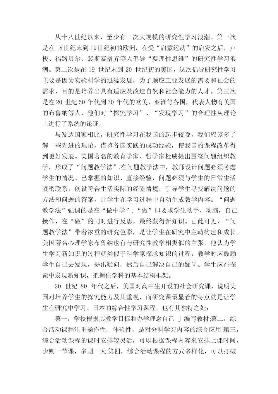 研究性学习课题开题报告_第2页