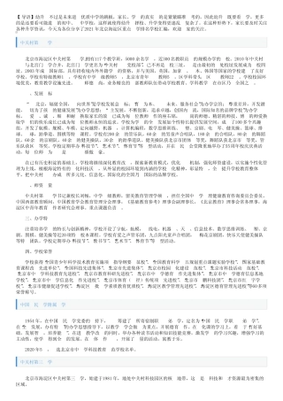 2021年北京海淀区重点小学排名学校汇编