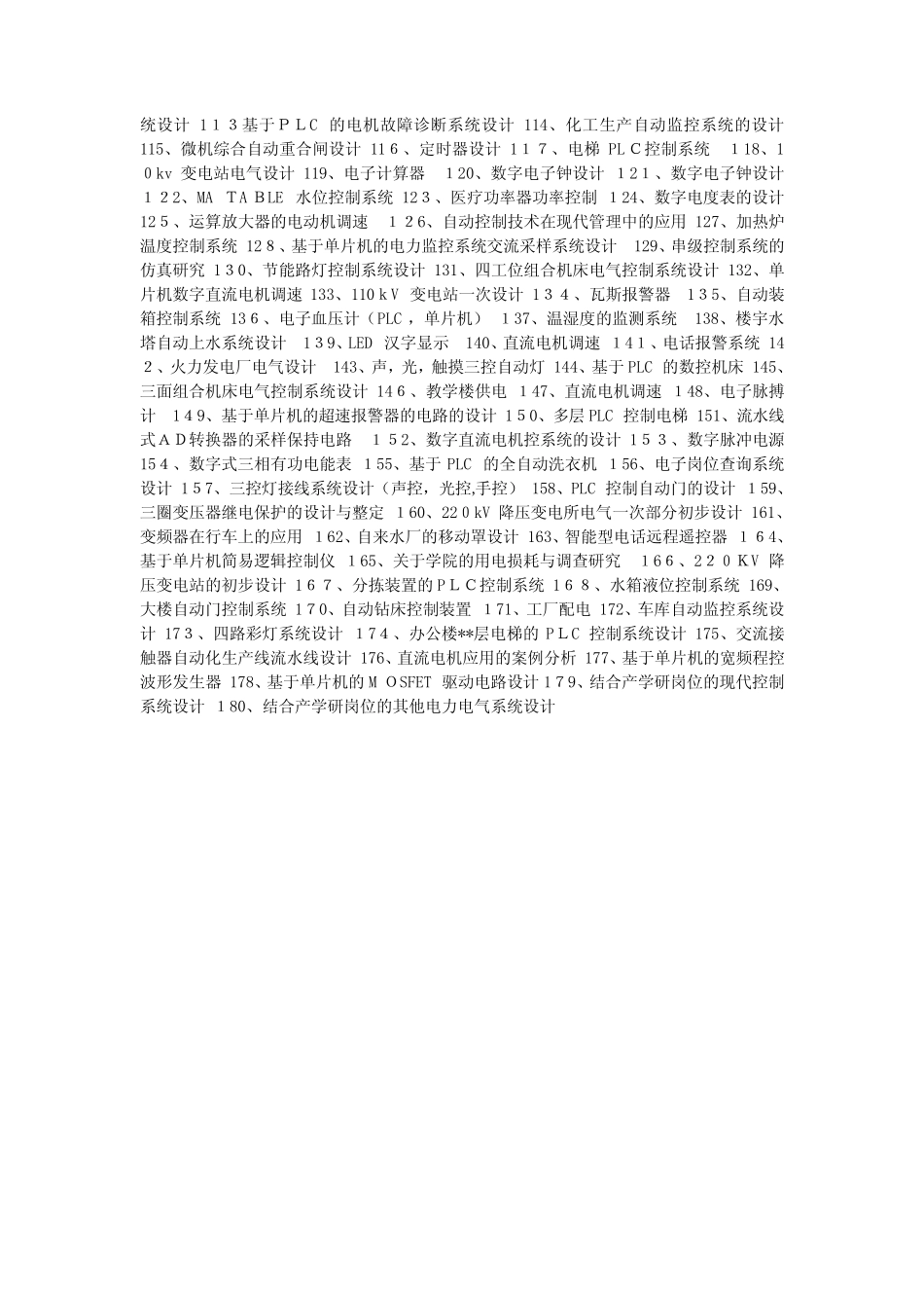 自动化专业毕业论文参考题目_第2页