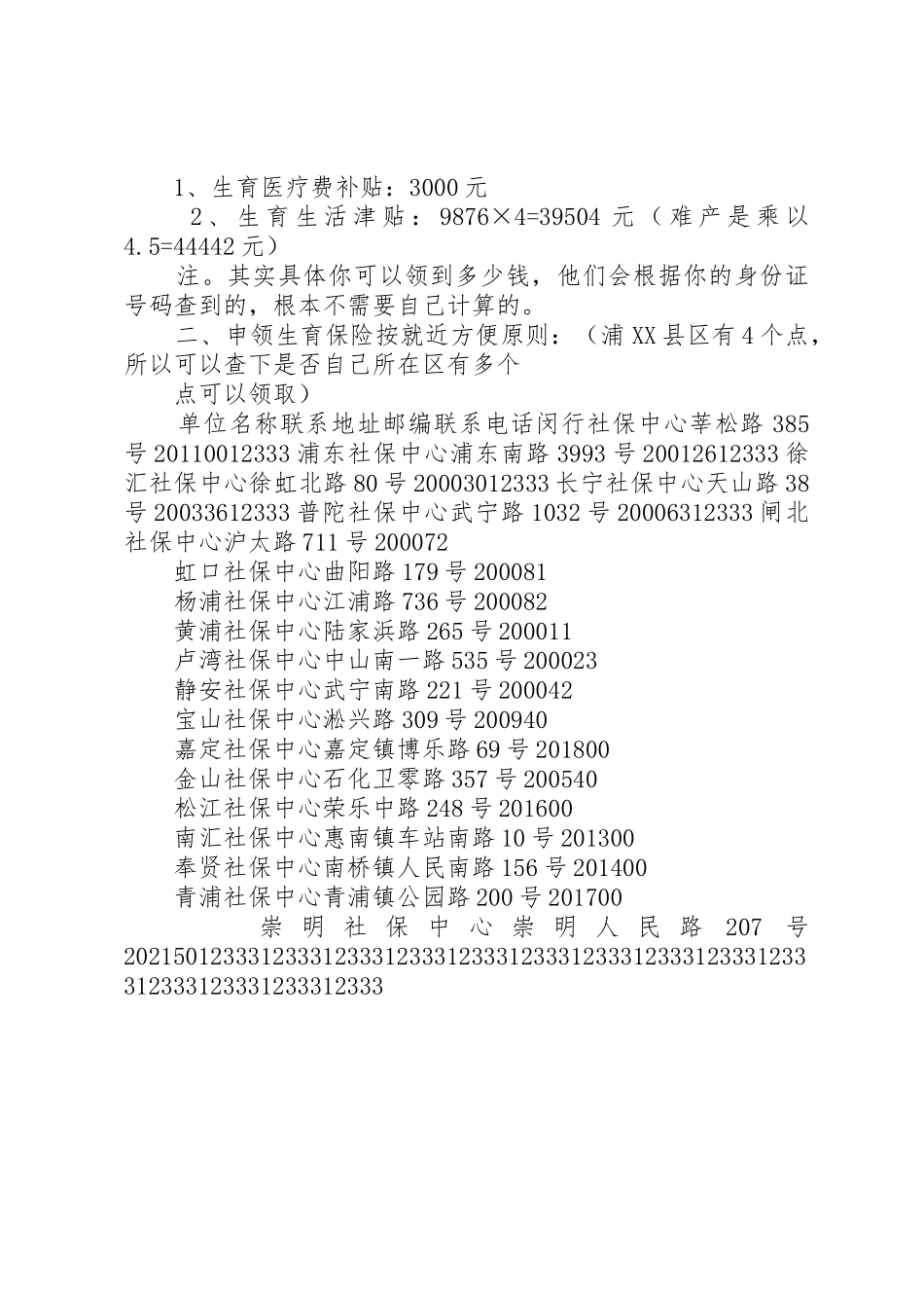 上海生育金领取所需材料_第2页