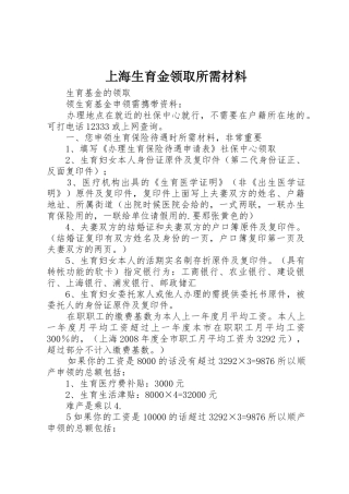 上海生育金领取所需材料