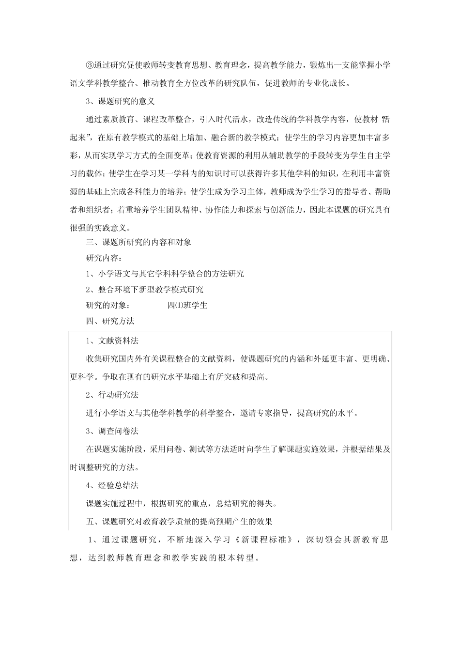 小学语文与其他学科教学的科学整合_第2页