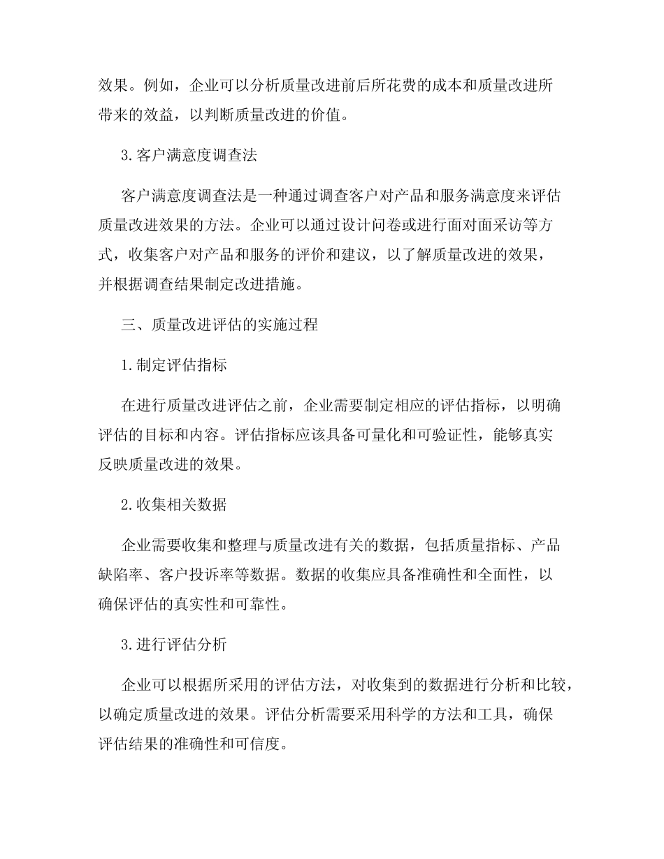 质量改进评估_第2页