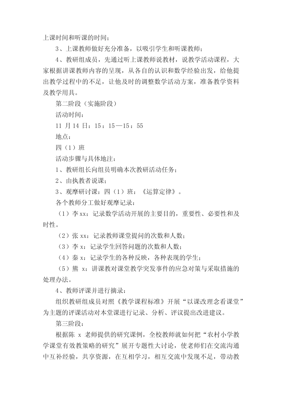 小学数学教研组教研活动方案(精选6则)_第2页