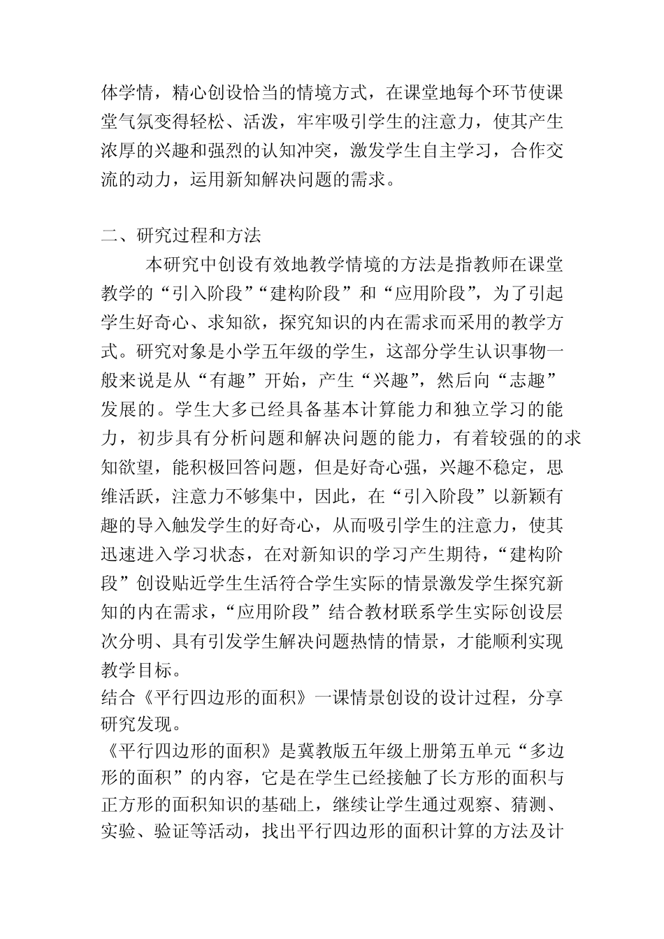 小学数学有效的课堂情景创设研究报告_第2页