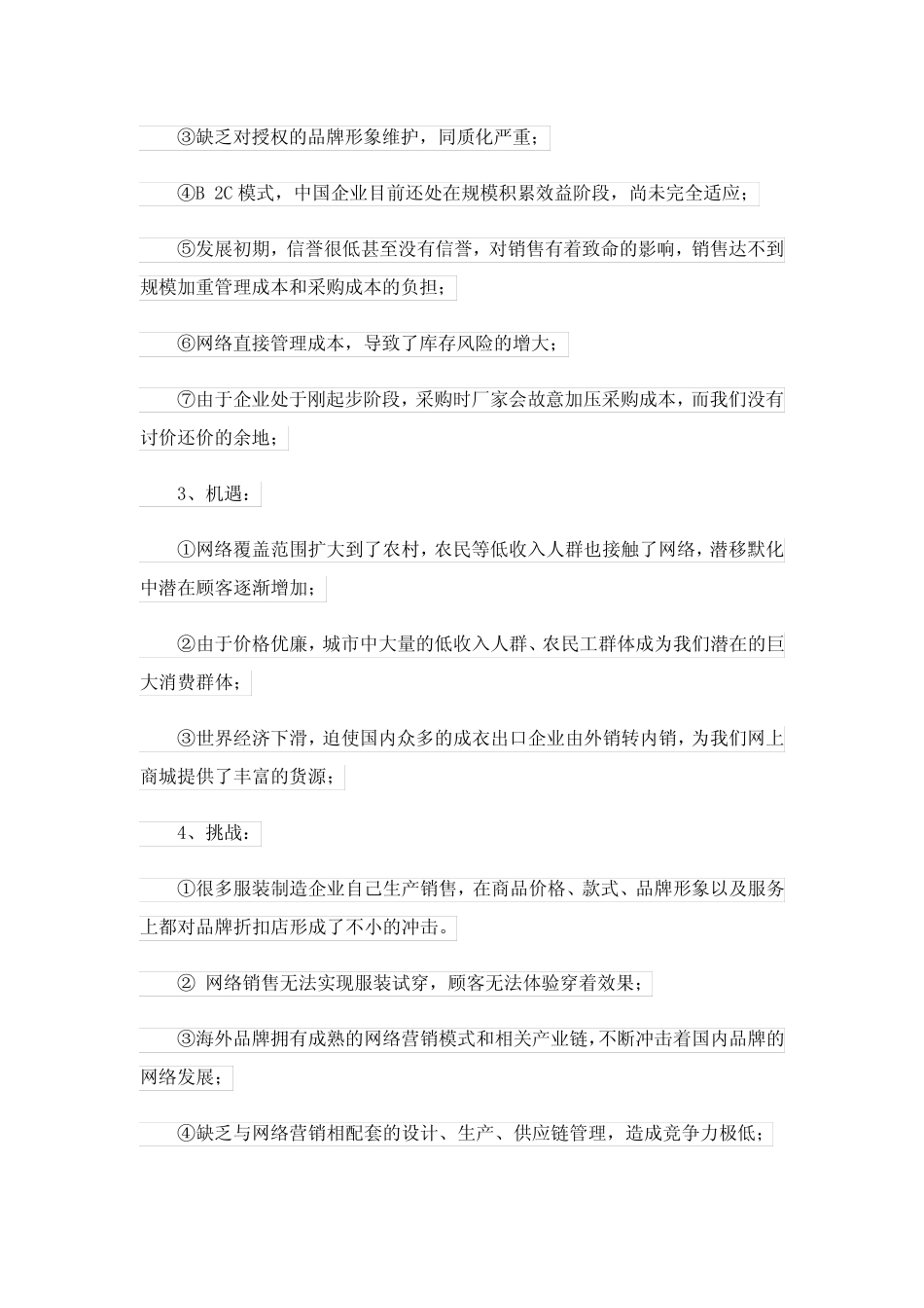 2023年女装网络营销策划书(7则)_第2页